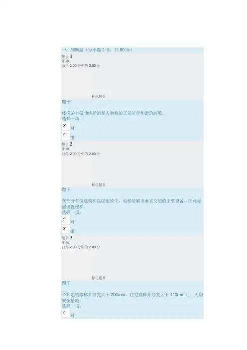 国开2020《建筑构造》形考三