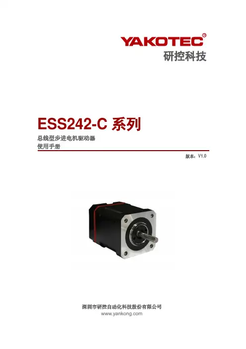 研控科技 ESS242-C 系列 总线型步进电机驱动器 使用手册说明书
