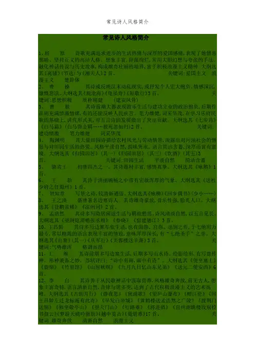 常见诗人风格简介