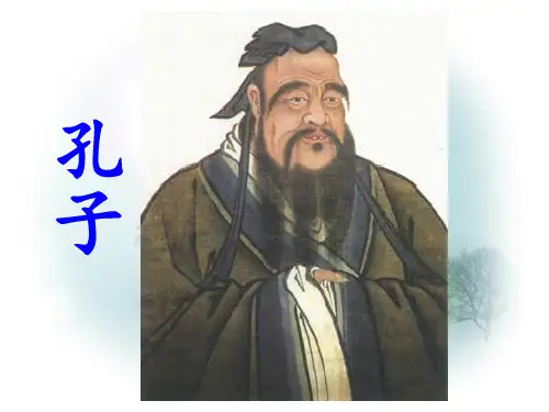17改好以后__好用《孔子拜师》课件4