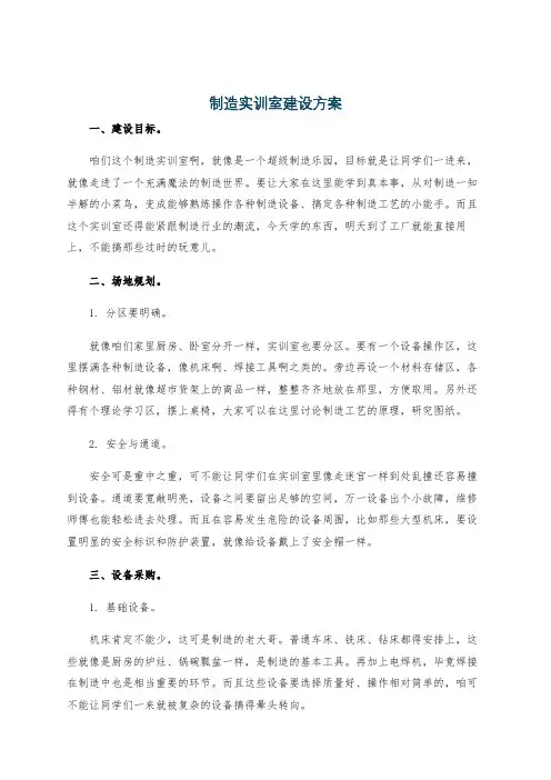 制造实训室建设方案