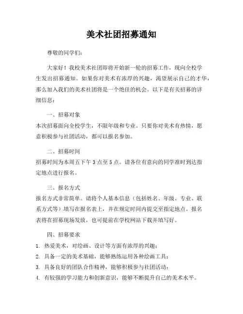 美术社团招募通知