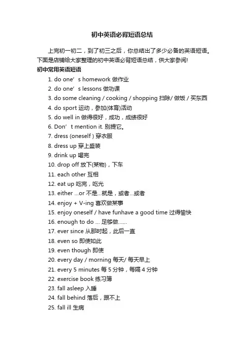 初中英语必背短语总结
