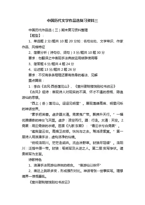 中国历代文学作品选复习资料三