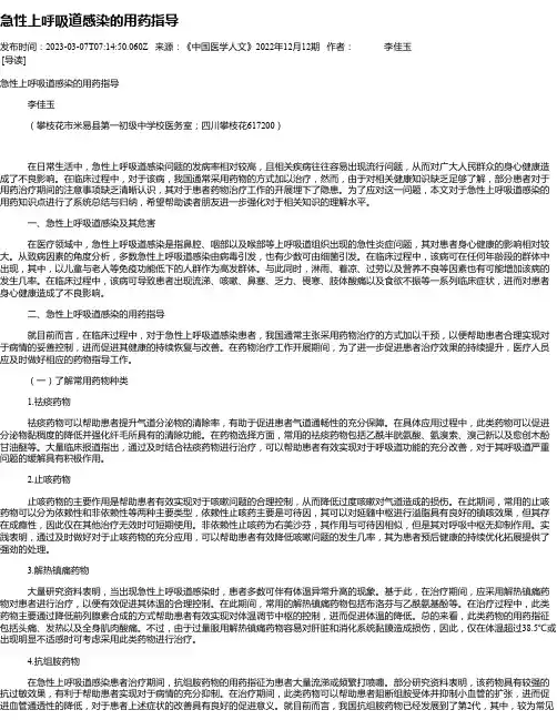 急性上呼吸道感染的用药指导