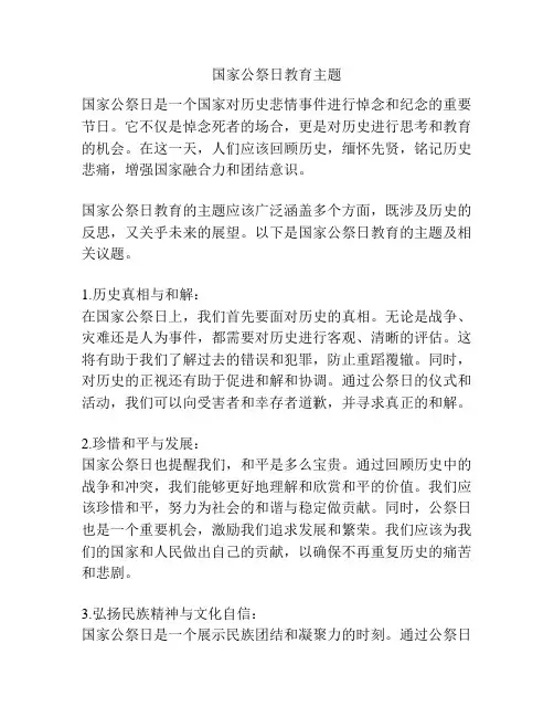 国家公祭日教育主题