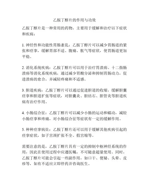 乙胺丁醇片的作用与功效