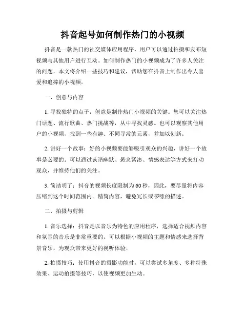 抖音起号如何制作热门的小视频