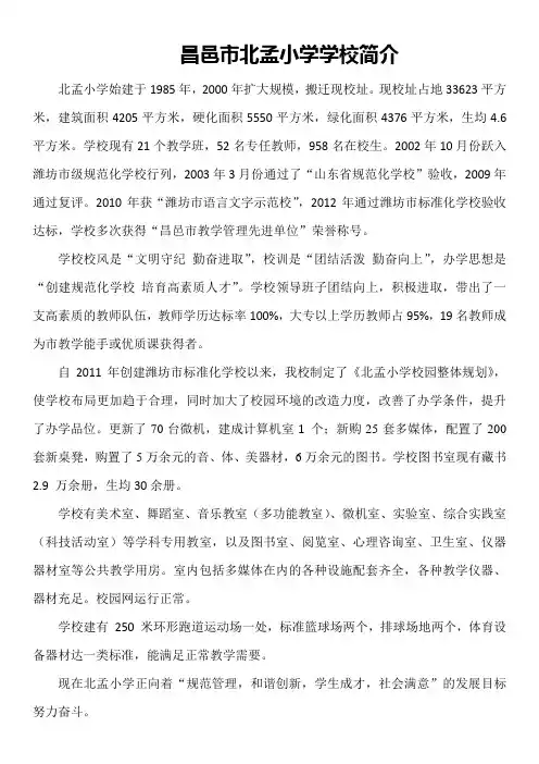 学校简介