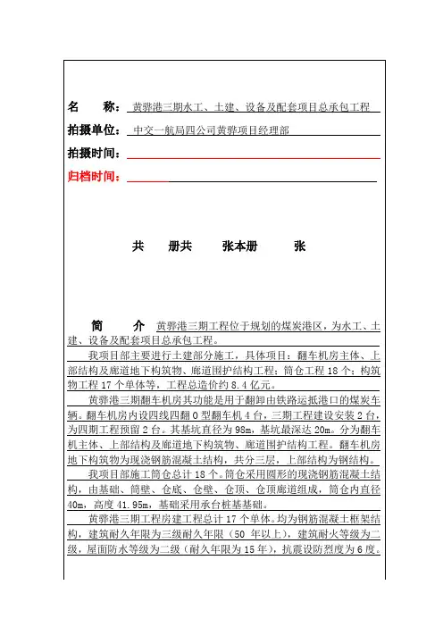 相册、三期工程简介