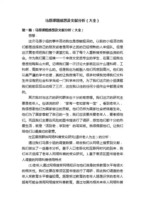 马原课题感想及文献分析（大全）