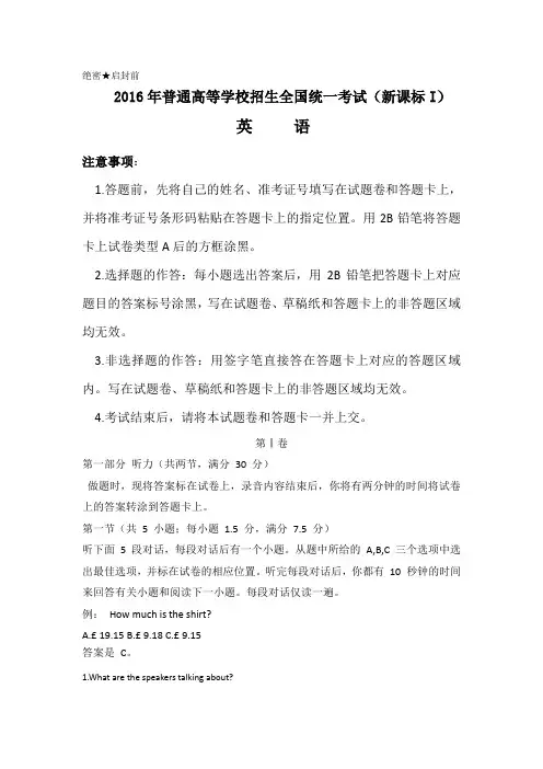 2016年高考真题英语(全国I卷) Word版含答案