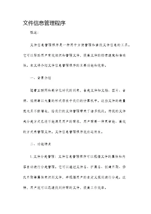 文件信息管理程序