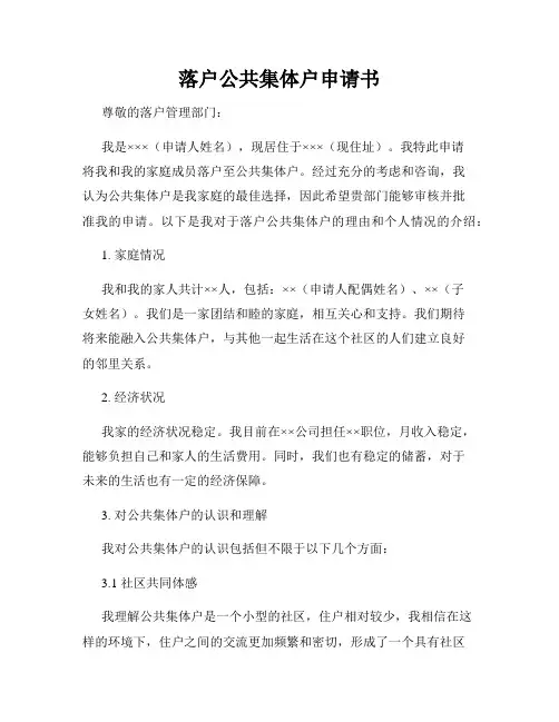 落户公共集体户申请书