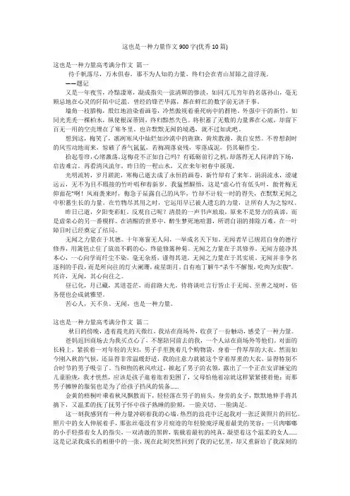 这也是一种力量作文900字(优秀10篇)