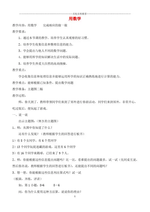 小学一年级数学下册 用数学名师公开课优质教案 新人教版