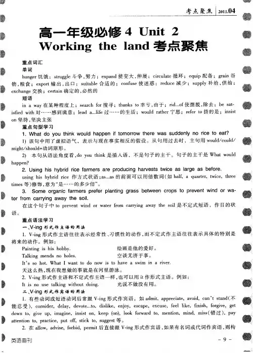 高一年级必修4 Unit 2 Working the land考点聚焦