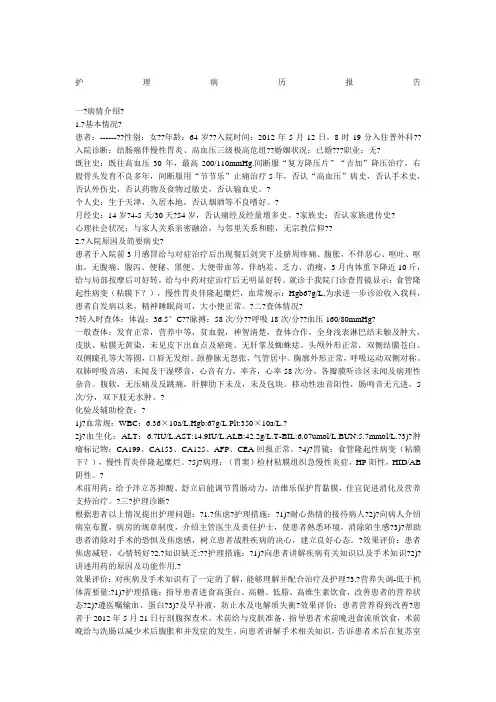 普外科护理病历报告