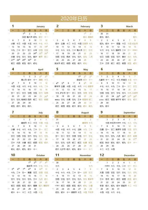 2020年日历表带农历法定节假日适合打印阴历阳历对照PDF版打印不变形