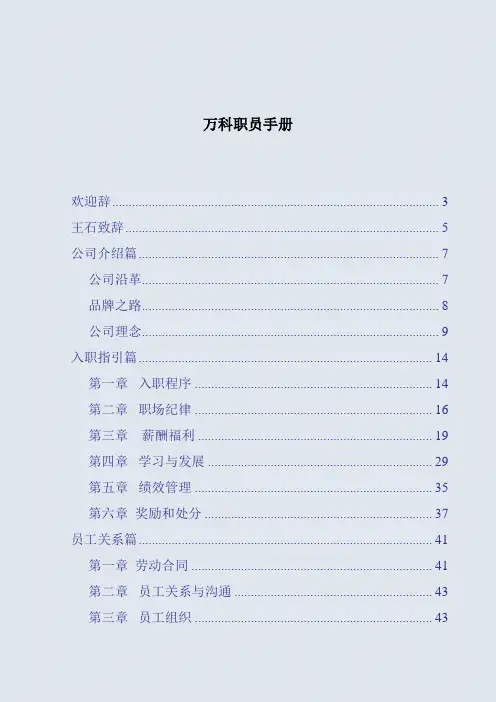 万科职员手册