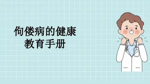 佝偻病的健康教育手册
