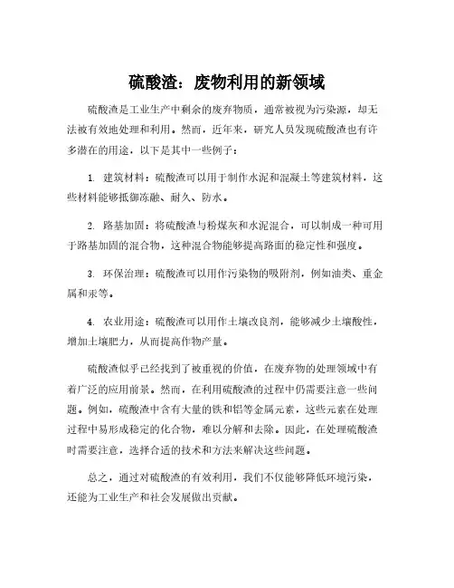 硫酸渣用途