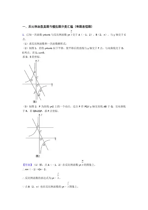 人教【数学】数学反比例函数的专项培优 易错 难题练习题附答案