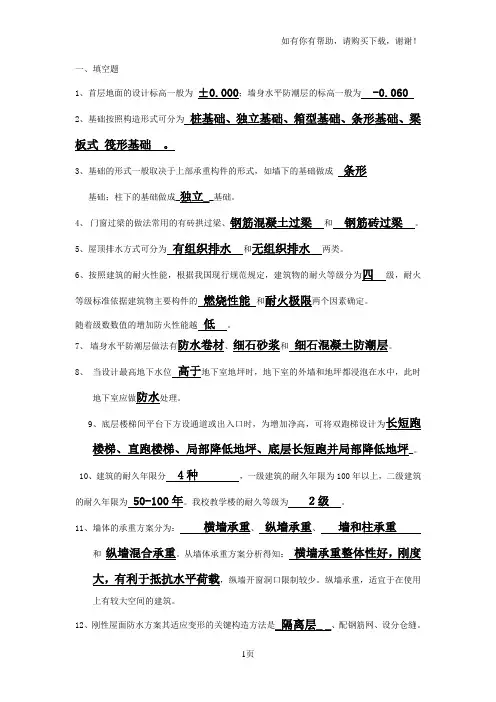 建筑制图习题(含答案)