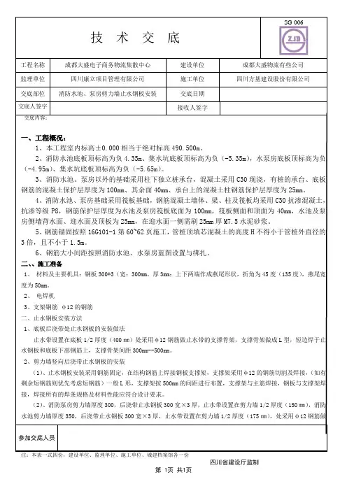 消防水池、泵房止水钢板技术交底