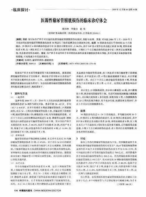 医源性输尿管膀胱损伤的临床诊疗体会