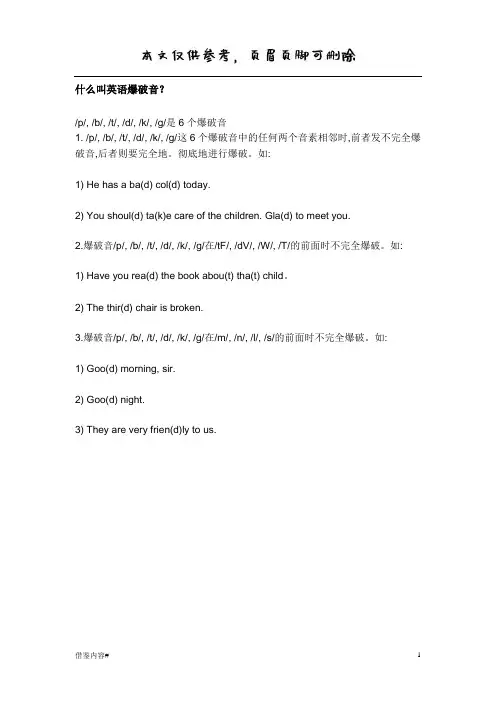 英语爆破音 爆破音规则(优质参考)