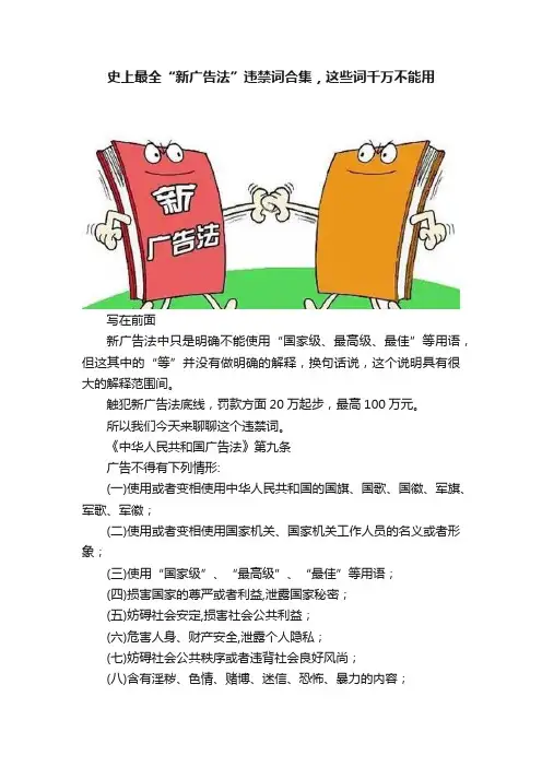 史上最全“新广告法”违禁词合集，这些词千万不能用