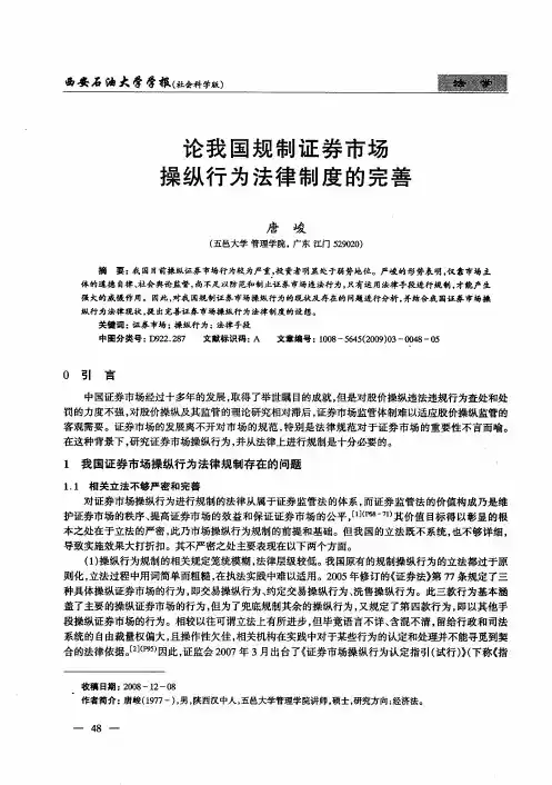 论我国规制证券市场操纵行为法律制度的完善