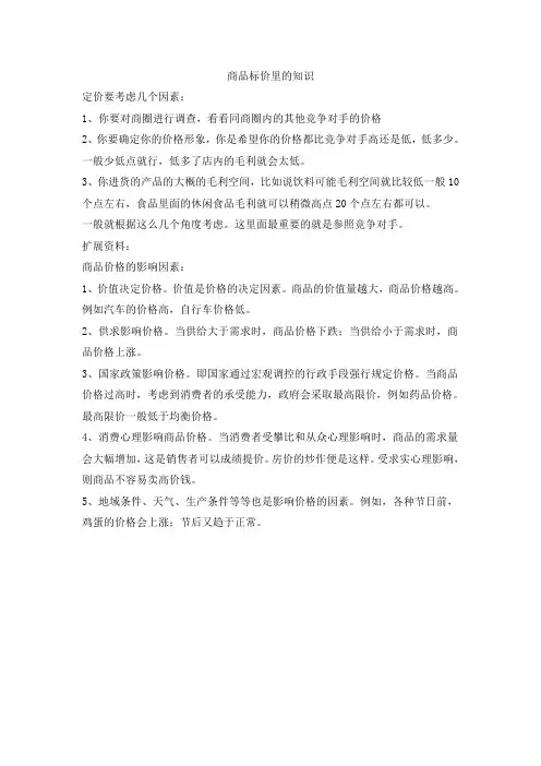 商品标价里的知识