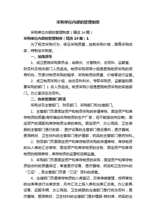 采购单位内部的管理制度