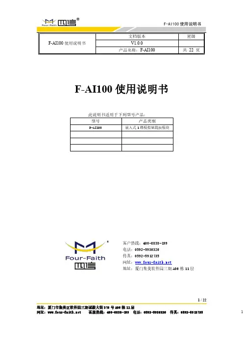 F-AI100 使用说明书