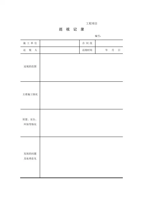 JTG G10-2016 公路工程施工监理规范 附表实用格式