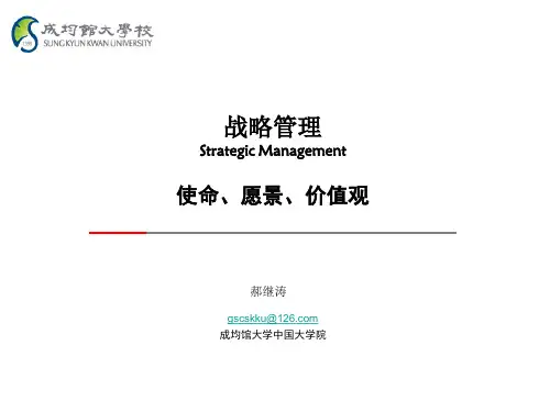战略管理-使命愿景价值观概述(PPT35张)