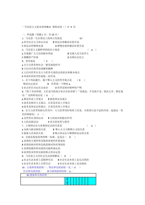 2019马克思主义基本原理概论试题与答案doc
