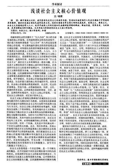 浅谈社会主义核心价值观