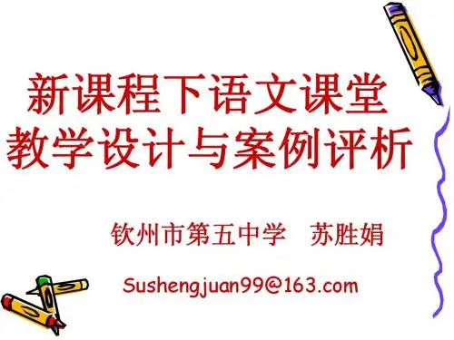 语文课堂设计2