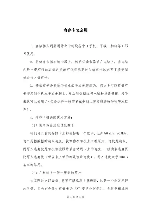 内存卡怎么用