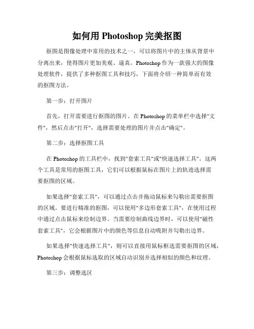 如何用Photoshop完美抠图