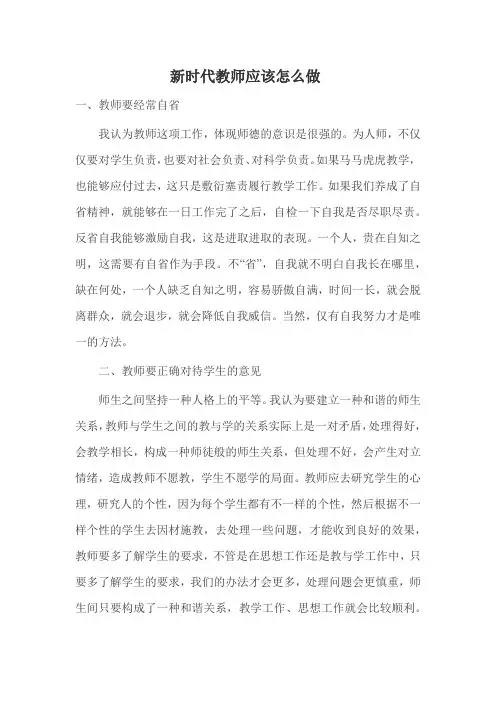 新时代教师应该怎么做