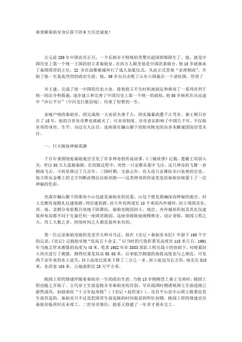 谁来解秦始皇身后留下的9大历史谜案!