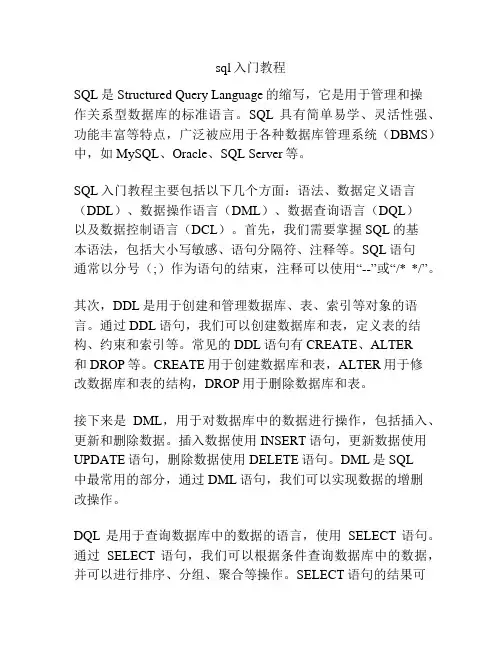 sql入门教程