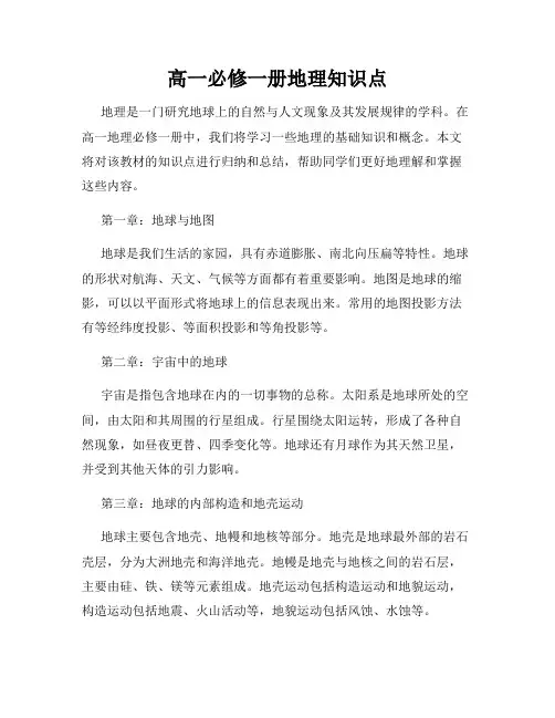 高一必修一册地理知识点