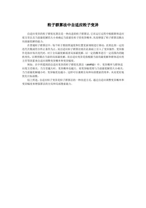 粒子群算法中自适应粒子变异