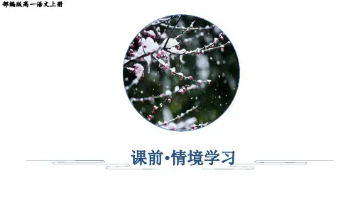 部编版高一语文上册第一单元测试卷(含答案解析)