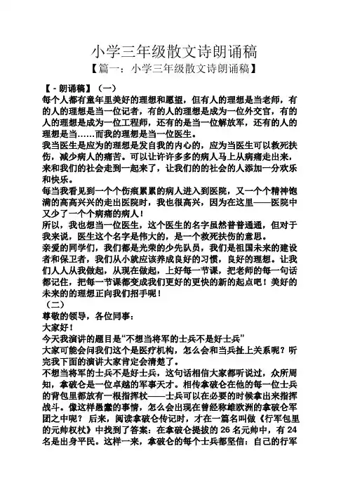 小学三年级散文诗朗诵稿